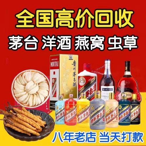 博乐聊城临清酒水回收价格哪里回收(附近上门回收茅台酒）