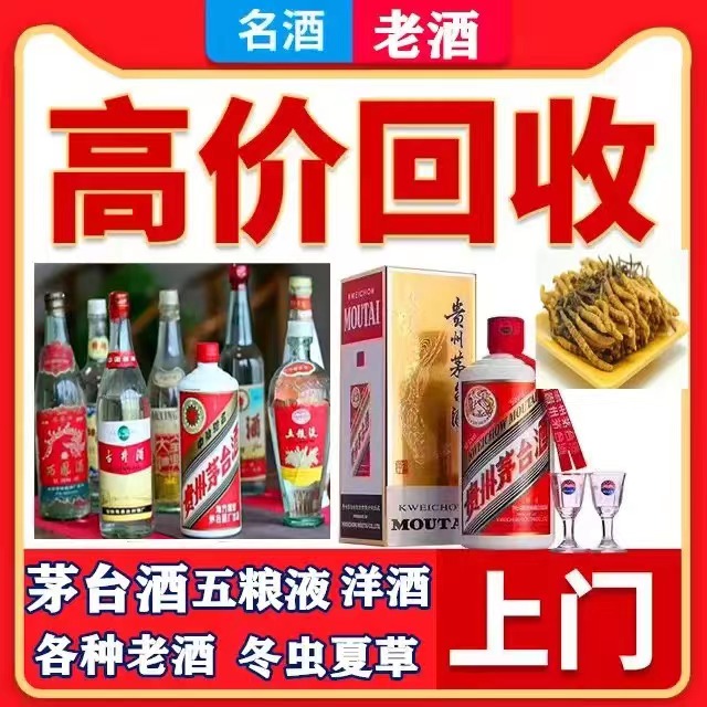 博乐八十年茅台酒回收上门哪里回收(附近上门回收茅台酒）